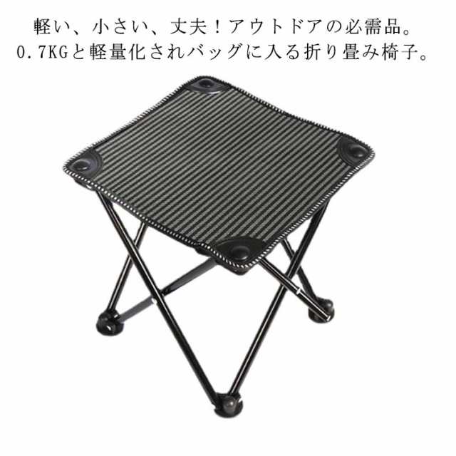 アウトドアチェア 折りたたみ 軽量690g 収納袋付き 耐荷重約150kg 折りたたみ バーベキュー 釣り 登山 キャンプ 椅子 公園 ピックニック 釣り BBQ アウトドア 椅子 キャンプチェア 持ち運び 携帯 頑丈 防災グッズ ブラック