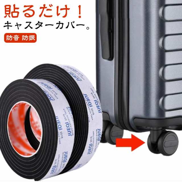キャスターカバー テープ 静音 椅子脚カバー キャスターストッパー 貼り付け 防振 キズ防止 スーツケース用 キャリーケースタイヤカバー シート 静音 防音 耐震 吸音 滑り止め 騒音低減 車輪カバー 傷つけにくい 汚れにくい 隙間テープ すき間風対策