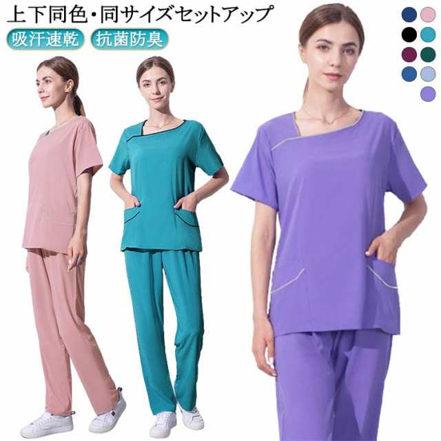 スクラブ 白衣 医療用 上下セット スクラブ ズボンセット ストレッチ 医師 介護 ユニフォーム レディース 女性用 半袖 ナース服 大きいサイズ 制服 医療 介護服 おしゃれ パンツ 看護師 レディス スクラブ 上下セット 白衣 医療 