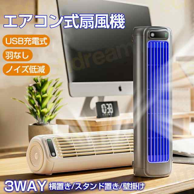 壁掛け扇風機 羽根なし サーキュレーター 扇風機 静音 リビング扇風機 卓上扇風機 USB充電式 空気循環 キッチン用ファン 2000mAh大容量 熱中症対策 卓上扇風機 横型 縦型 壁掛け 省エネ 空気循環 風量3段階調節 3D送風 キッチン トイレ バルコニー