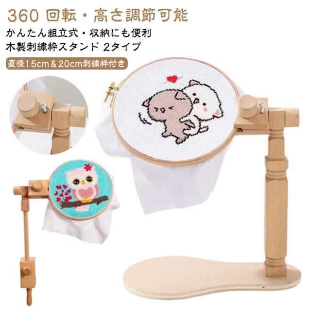 刺繍枠付き 木製 刺繍枠スタンド 刺繍ホルダー フレーム 高さ調節可能 クロス ステッチ 刺繍 ハンドメイド 台 固定 刺繍台 刺繍 枠 スタンド 刺繍糸 回転刺繍フープスタンド 木製刺繍フレームスタンド 刺繍フレーム 自立式 クリップ式