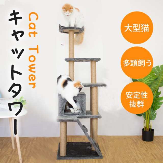 キャットタワー 据え置き型 猫用おもちゃ 爪とぎ 猫ハウス 登り台 多機能 ペット用品 猫用品 ペットグッズ 多頭飼い 猫遊び 土台付き 麻縄柱 運動 キャットタワー 据え置き型 猫タワー ハウス おもちゃ 麻紐 爪とぎ