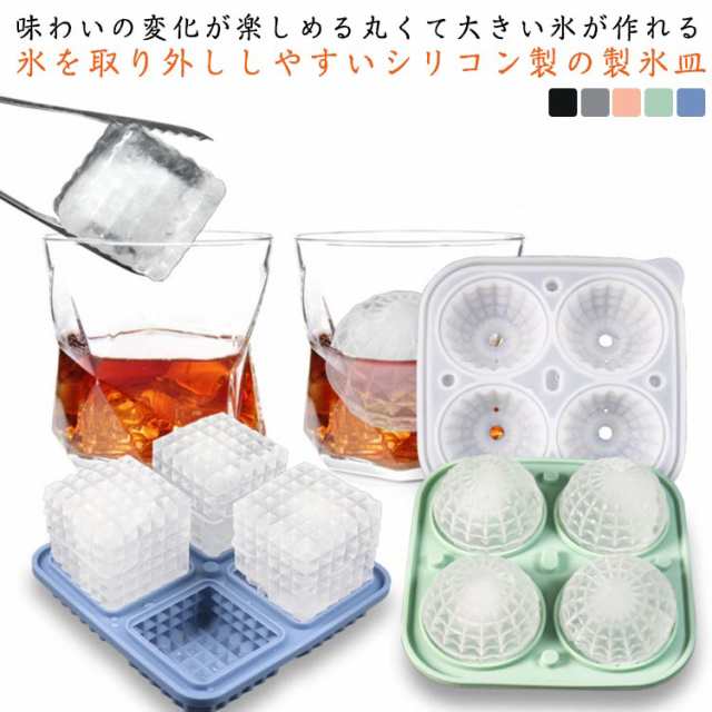 製氷皿 製氷器 製氷機 4個取り 2点セット 蓋付き シリコン アイスボール 丸氷 四角い氷 大きい アイスキャンディーメーカー アイストレー 溶けにくい 透明氷 ロックアイス ビール ウイスキー ハイボール ジュース お酒 カクテル お菓子作り アイス チョコ 家飲み