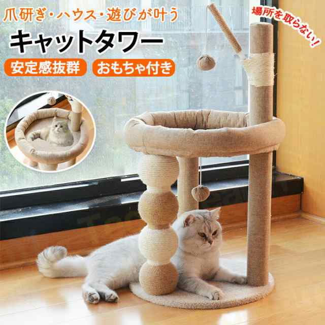 キャットタワー キャットツリー 麻ひも キャットハウス ふわふわ キャットタワー キャットツリー 麻ひも キャットハウス ふわふわ