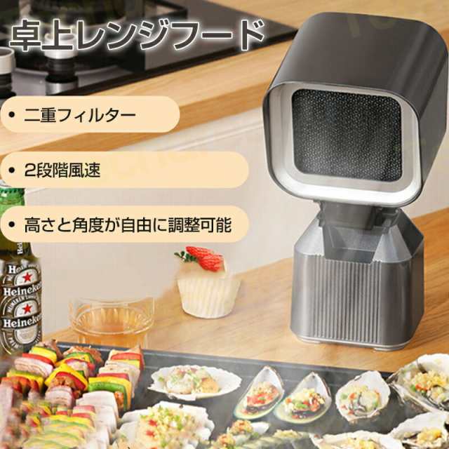 卓上レンジフード 換気扇 キッチン 台所 2段階風速 卓上吸煙機 卓上でにおい?油?煙?湯気がとれる 二重フィルター ミニ 2段ギア調整風力 ポータブル 換気扇 小型吸煙機 移動可能 キャンプ 屋内バーベキュー 焼肉 家庭用 無煙焼肉 室内 お手入れ簡単