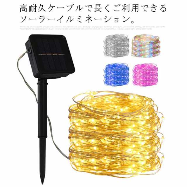 ソーラー イルミネーション ストレート 200球 ジュエリーライト ソーラー クリスマス ライト ツリー 飾り付け 屋外 屋内 ソーラー充電式 ストリング 装飾 デコレーション 部屋 ツリー 玄関 キャンプ 結婚式 おしゃれ シャンデリア