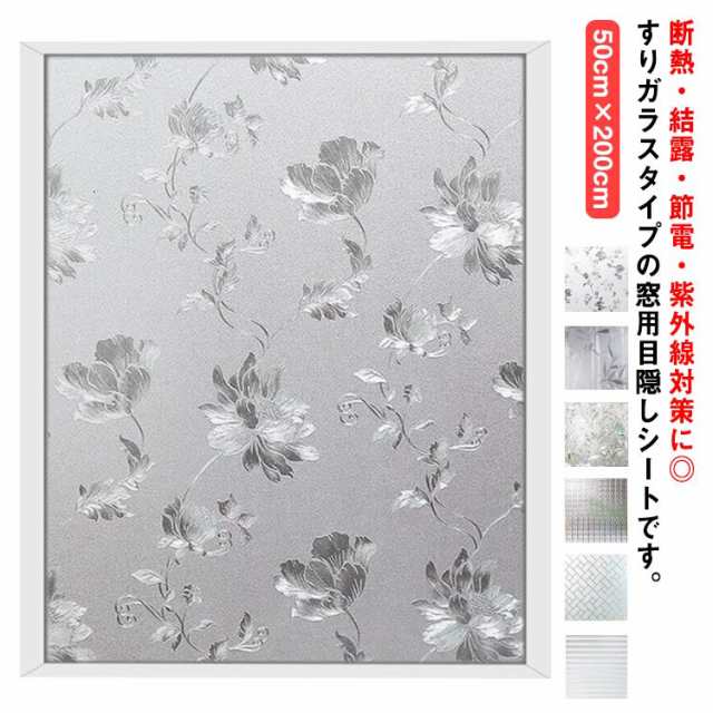 楽天市場】窓ガラス断熱・結露防止シート 水貼り 90cm×180cm 2本セット （ 保温 結露防止 90cm×1.8m 結露防止シート 窓貼り シート  窓 目隠し 窓ガラス断熱シート 断熱 ガラスに貼るフィルム カット 可能 簡単 ） : リビングート 楽天市場店 窓 めかくしシート 110 x 250 cm 断熱遮熱結露防止Uvカットめかくしシーィルムすりガラス結露防止飛散Uvカッ賃貸Ok浴室