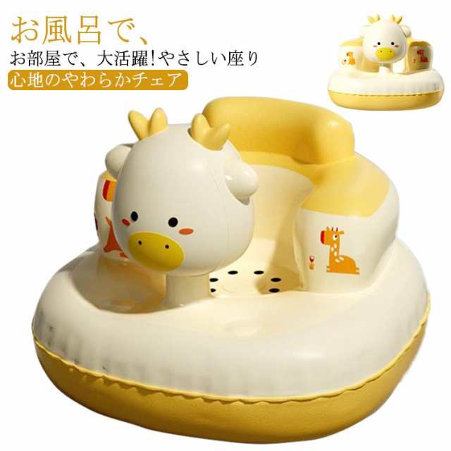 バスチェア ベビーチェア ベビーソファー 赤ちゃん ベビー キッズ 乳幼児 空気入れ お風呂 椅子 ローチェア お座り お座り練習 お食事 椅子 イス エアー 折り畳み 収納便利 コンパクト インフレータブルソファ 浴室 お部屋 入浴 柔らかい お風呂用品 洗える 