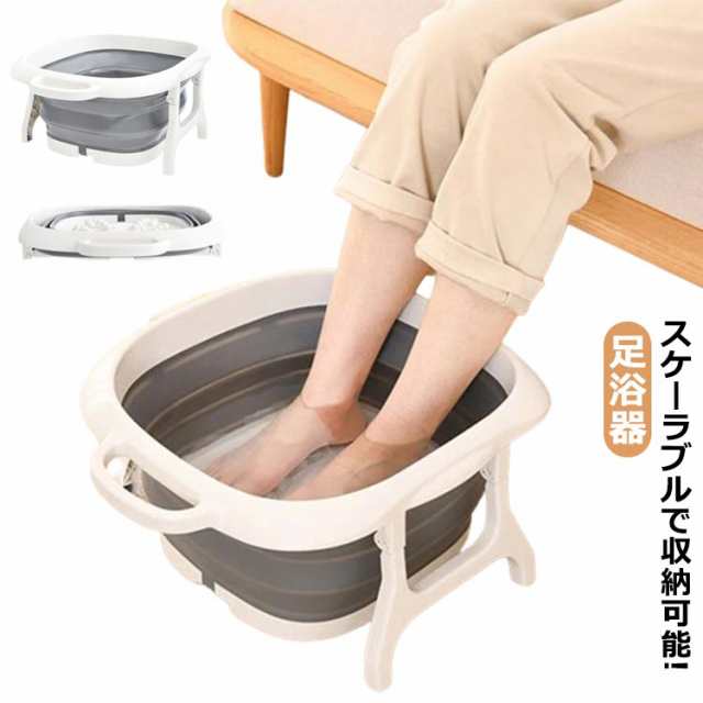 足浴器 折りたたみ 保温 足温器 足裏ケア 足裏 フットバス バケツ ローラー 深 フットバス 角質除去 足湯 フットケア 折り畳み むくみ解消 グッズ リラックス リラクゼーション 家庭用
