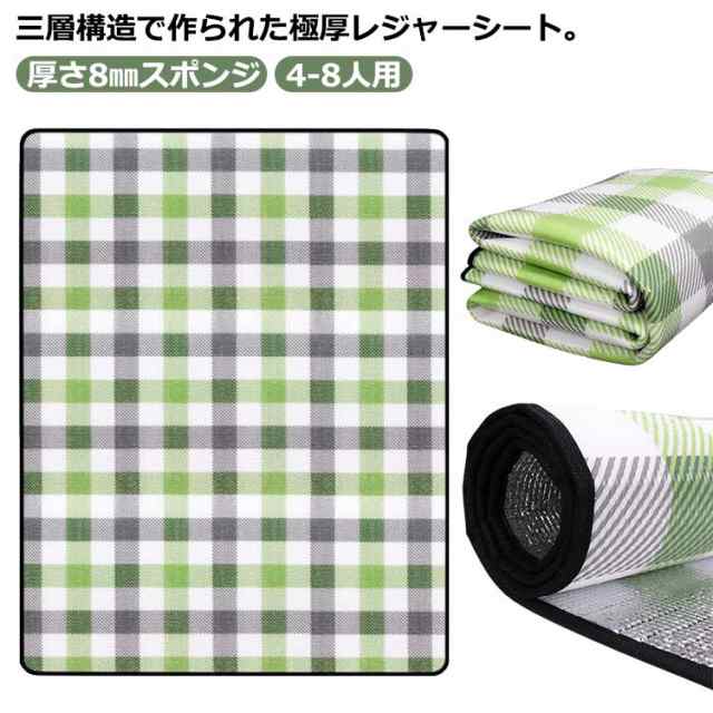 クッション 8mm 極厚 アルミ材質 防湿 ピクニックシート ピクニックマット 大きい 室内 マット BBQ レジャーシート 保温 折りたたみ スポンジ 150cm×200cm レジャーシート 防水 キャンプ 運動会 花見 花火大会 アウトドア 大判 遠足 バーベキュー ピクニック