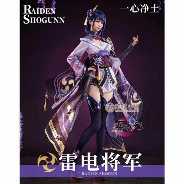 猫屋小舗 原神 コスプレ 雷電将軍 衣装 ※ウィッグ 靴 武器 追加可 猫屋