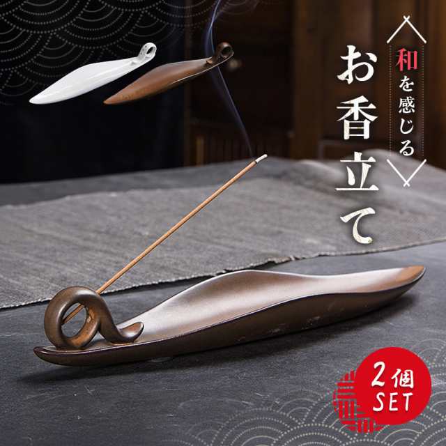 お香立て お香 皿 線香立て 2個セット お香たて シンプル デザイン