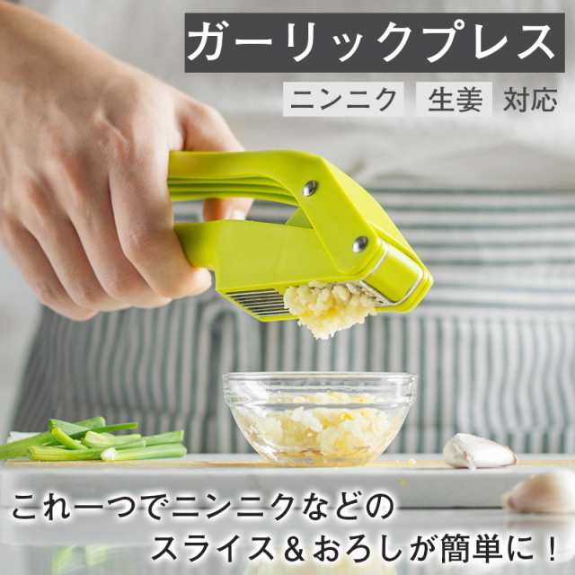 ガーリックプレス みじん切り ニンニク潰し すりおろし器 にんにく