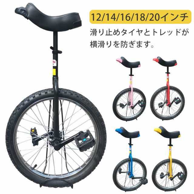 スケアクロウ 一輪車 組み立て式 競技用 大人用 子供用 学生用 専用スタンド付 SCW 12?14?16?18?20 子ども用一輪車 滑り止めタイヤ 子供 男の子 女の子 滑り止めビードペダル