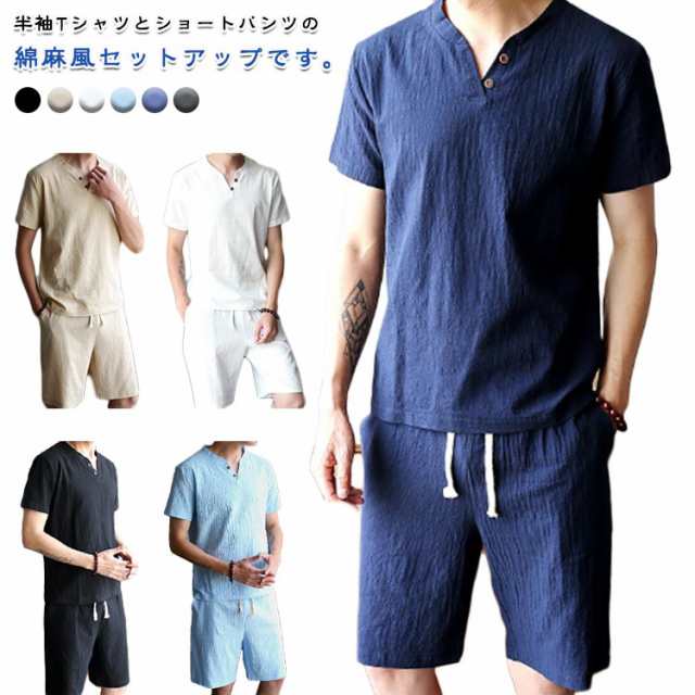 セットアップ カジュアル 普段着 通気 ショートパンツ 綿麻風 無地 上下セット 2点セット 部屋着 Vネック メンズ 薄手 半袖 トップス ハーフパンツ 短パン 父の日 春 リネン風 夏 部屋着 ルームウエア 涼しい ゆったり セットアップ ギフト プレゼント