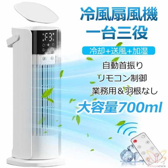 未開封品】山善 冷風機 首振り 温度センサー ホワイト FCR