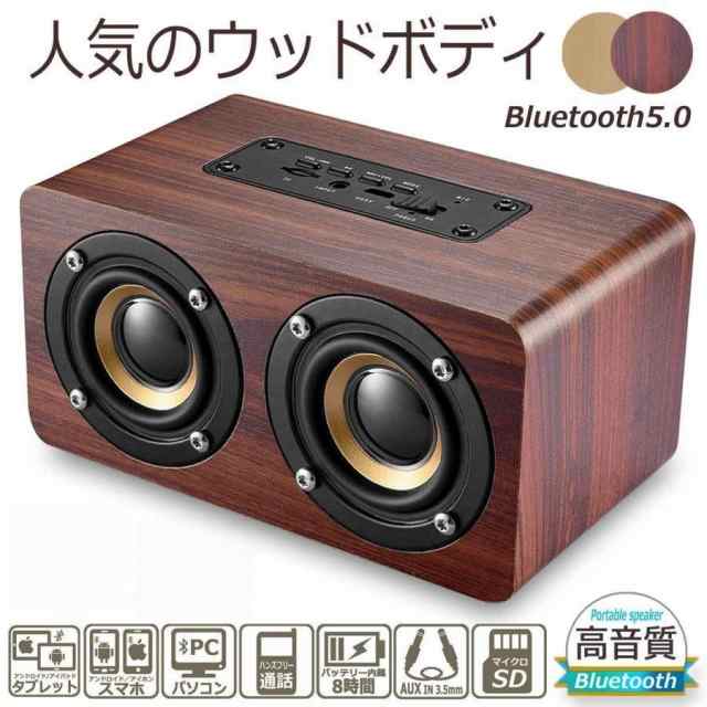 ブルートゥーススピーカー 無線接続 Bluetooth テレオ ワイヤレス スピーカー 小型 家庭 HIFI スマホ タブレット 木製 ウッド PC モバイル おしゃれ