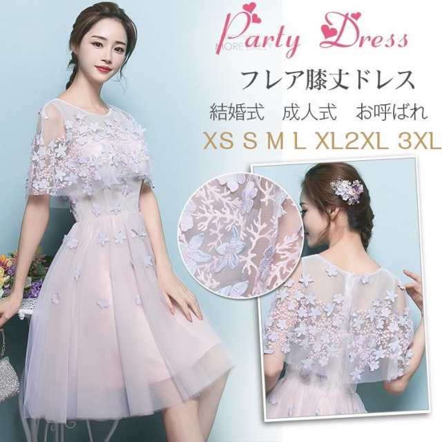 パーティードレス 袖あり 結婚式 ドレス 卒業式 大人 ドレス ウェディングドレス 二次会 膝丈ドレス 発表会 パーティドレス お呼ばれ 花 ケープ風 dnfs0613