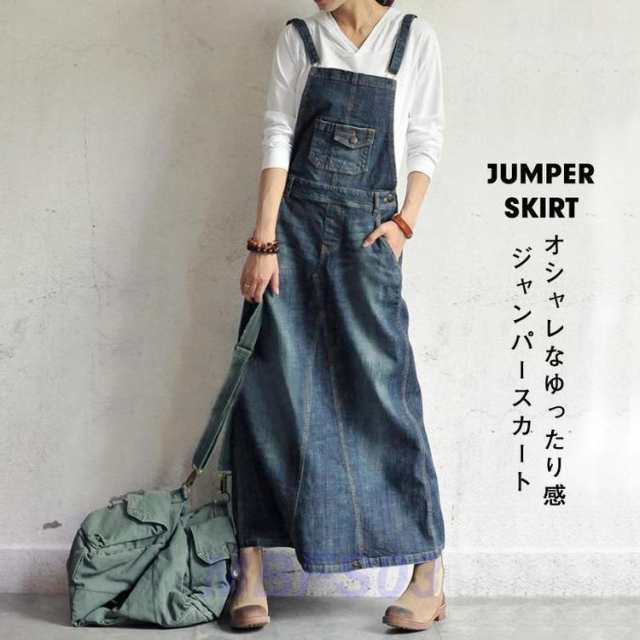 デニムスカート レディース ワンピース ジャンパースカート デニムジャンパースカート 春 夏 秋 着痩せ 無地 大人 上品 シンプル