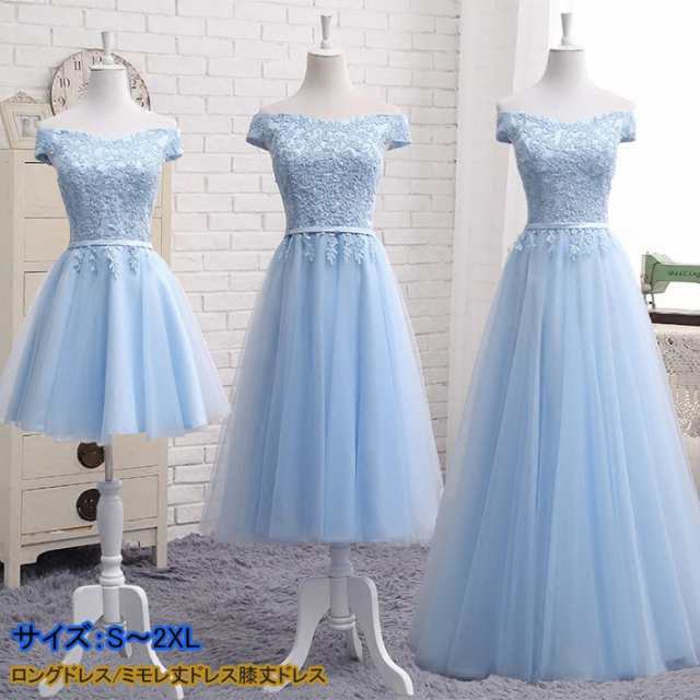 【送料無料】花嫁 ロングドレス ミモレ丈ドレス 膝丈ドレス ドレス 結婚式 ワンピース ブライズメイド 謝恩会 締め上げタイプ ブルー パーティードレス 二次会