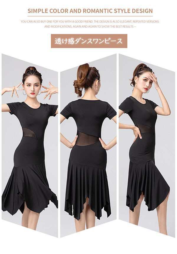 社交ダンスドレス ワンピース ラテン衣装 ラテンドレス ブラック 黒