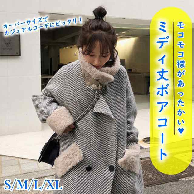 ヘリンボーン コート ボア ピーコートアウター ダブル ミディアム丈 長袖 Vネック 襟付き 柄 もこもこ 前開き オーバーサイズ かわいい
