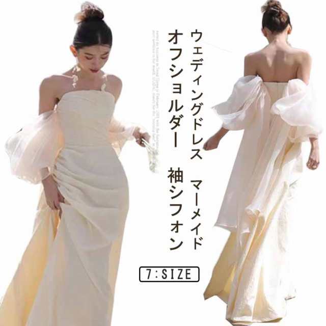 二次会ドレス オフショルダー 花嫁ドレス ウェディング 白 マーメイド 結婚式 ウェディングドレス 袖シフォン 春 かわいい 袖あり ファスナー 前撮り フォトウェディング 後撮り ウェディングドレス 夏 秋 冬 エレガント