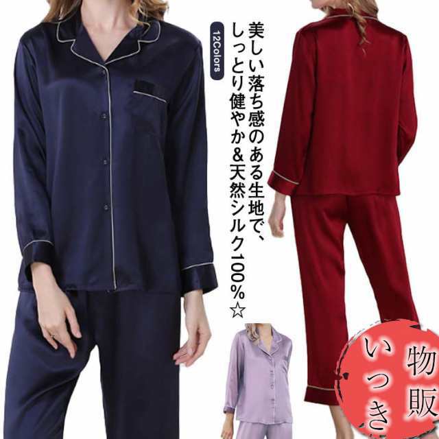 シルクパジャマ パジャマ レディース シルク 前開き シルク100 無地 長袖 ナイトウェア ルームウェア 可愛い 春 夏 秋 ロングパンツ 大きいサイズ 上下セット セットアップ 母の日 送料無料