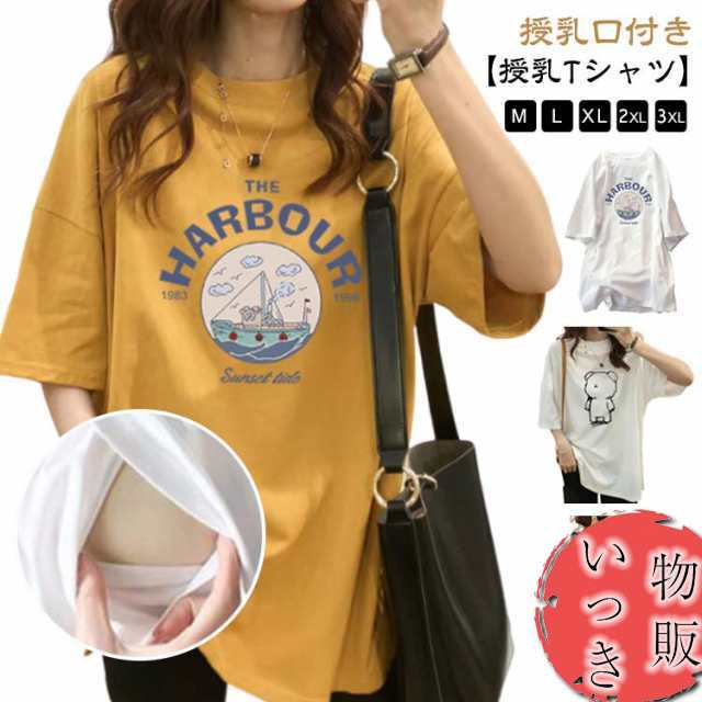 ルームウェア 授乳口付き 授乳服 5分袖 カットソー 半袖tシャツ トップス マタニティウェア ドロップショルダー チュニック 授乳ウェア ママ 夏 マタニティ 妊婦服 ロンT 体型カバー ゆったり 授乳Tシャツ おしゃれ 夏服 産前産後兼用