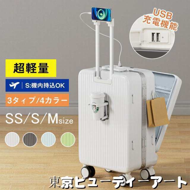 スーツケース フロントオープン スーツケース 機内持ち込み SS S M 大容量 軽量 静音 多機能 キャリーケース usbポート付き スマホスタン