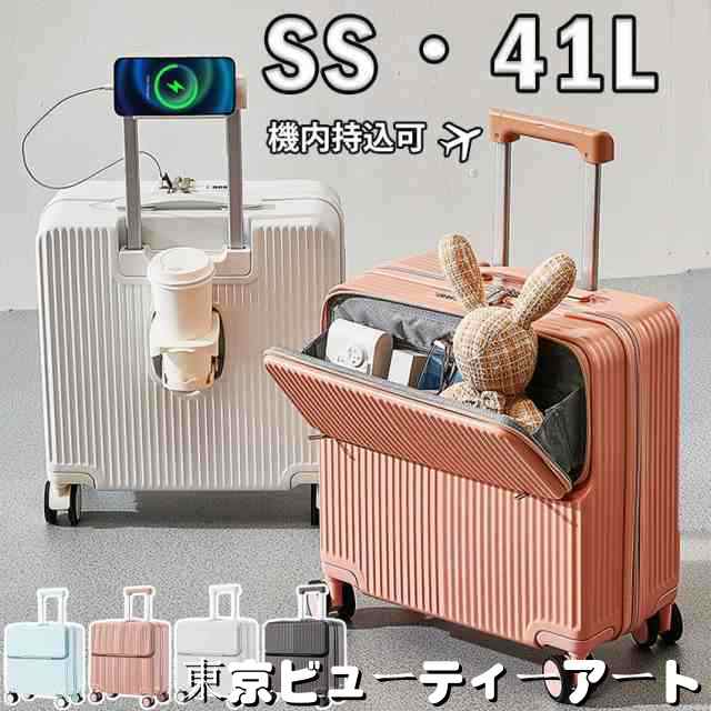 スーツケース キャリーケース フロントオープン ssサイズ 機内持ち込み 前開き かわいい 軽量 静音 多機能 キャリーケース USBポート スマホスタンド キャリーバッグ 18インチ 白 大容量 おしゃれ 旅行 海外 国内 プレゼント sign white