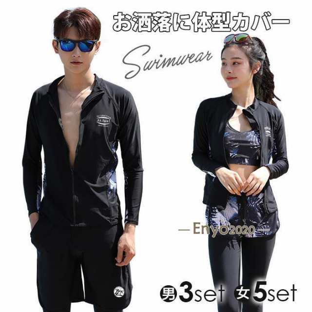 水陸両用 フィットネス水着 ペアルック 長袖ラッシュガード セパレート レディース メンズ 体型カバー UVカット 日焼け防止 3点5点セット