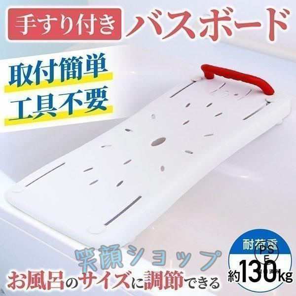 介護用浴槽手すり バスボード 風呂椅子 移乗台 浴槽台 浴室補助具 介護保険対応 高齢者支援 滑り防止 浴室安全手すり