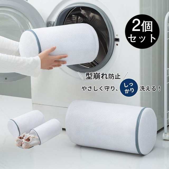 洗濯ネット 靴用洗濯ネット 2個セット 洗濯ネットで靴を丸洗い！洗濯機で洗える洗濯ネット 靴用洗濯袋　靴 ブラシ洗濯に適 型崩れ防止