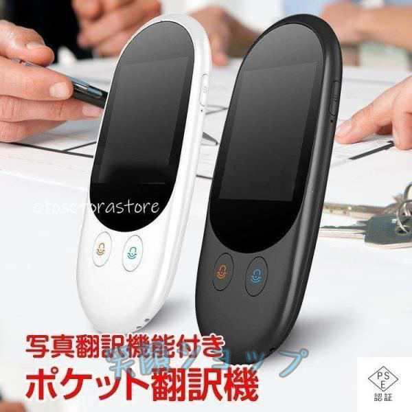 翻訳機 双方向 音声 自動 携帯 中国語 英語 瞬間 オフライン wifi オンライン usb 写真翻訳 海外旅行 小型 通訳 デスクワーク ny186