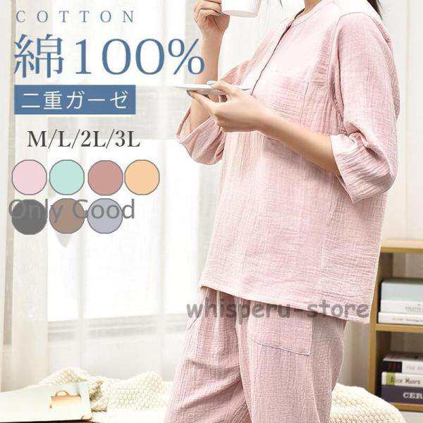 母の日 ギフト レディース パジャマ 二重ガーゼ 綿100% 長袖 前開き 長ズボン 春夏秋 敏感肌 高齢者 ふんわり 柔らかい