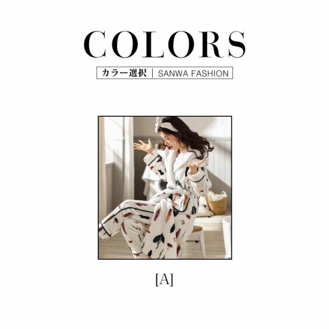 バスローブ レディース 女性 秋冬 シキギー 厚手 長め パジャマ ルーム