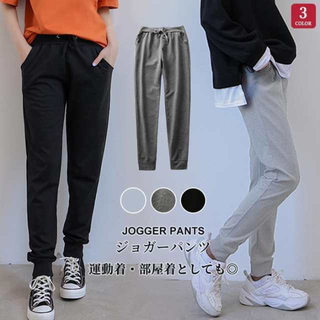 ジョガーパンツ スウェット レディース 無地 ウエストゴム パンツ ロング丈 スポーツ ヨガ 部屋着 運動着 春 秋 20代 30代