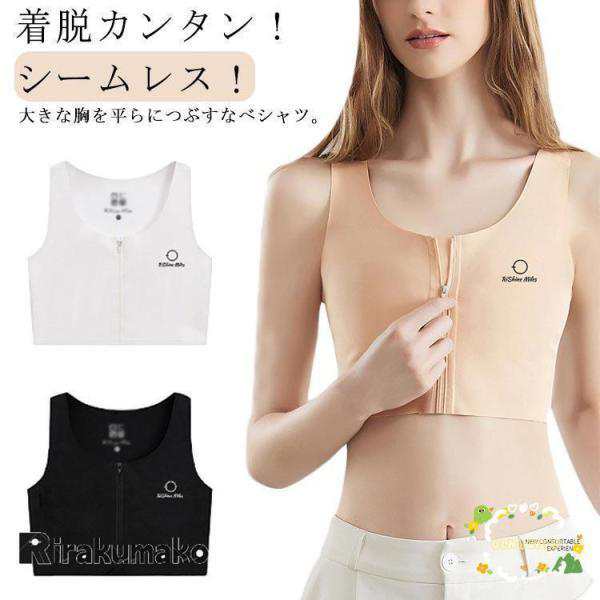 ナベシャツ 胸つぶし シームレス なべシャツ タンク ジップ式 和装ブラ 胸揺れ防止 トラシャツ レディース バストダウン スポーツブラ 揺れな その他補正下着