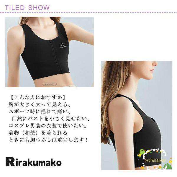 ナベシャツ 胸つぶし シームレス なべシャツ タンク ジップ式 和装ブラ 胸揺れ防止 トラシャツ レディース バストダウン スポーツブラ 揺れな その他補正下着