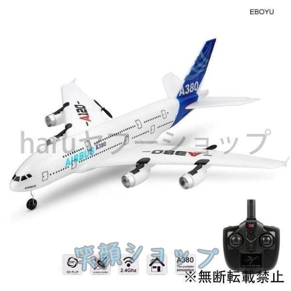 ドローン ヘリ 航空機 ラジコン 飛行機 AirBus エアバス A380 XK A120 2.4G 3CH 電動 グライダー リモート 大好評☆ドローン ヘリ 航空機 ラジコン 飛行機 AirBus エアバス A380