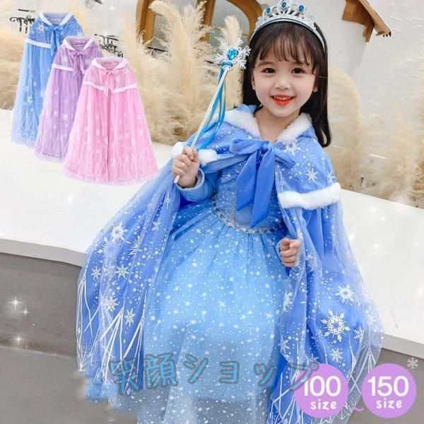 マント 子どもドレス コスプレ 子供 女の子 プリンセス ドレス 子供ドレス ケープ フード付き コスチューム 仮装 演出服 衣装 キッズ 被り物 上着 コスプレ