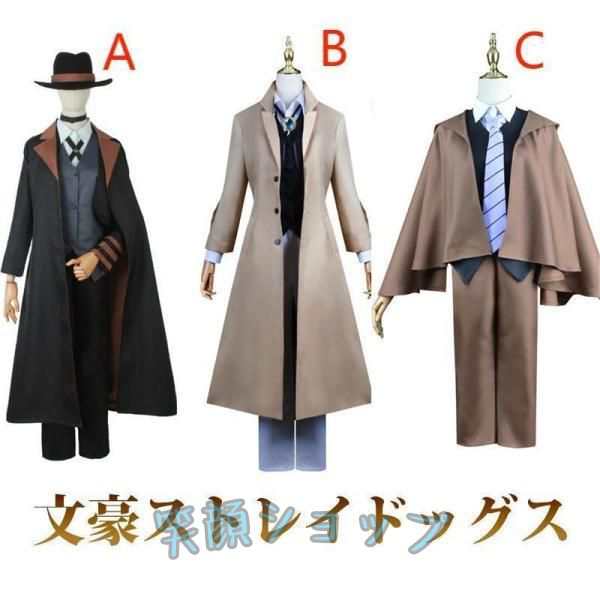 文豪ストレイドッグス 風 江戸川乱歩 コスプレ 衣装 コスチュームcosplay 演出服 イベント ハロウィン変装 仮装 文豪ストレイドッグス 風 文スト 江戸川乱歩 コスチューム コスプレ