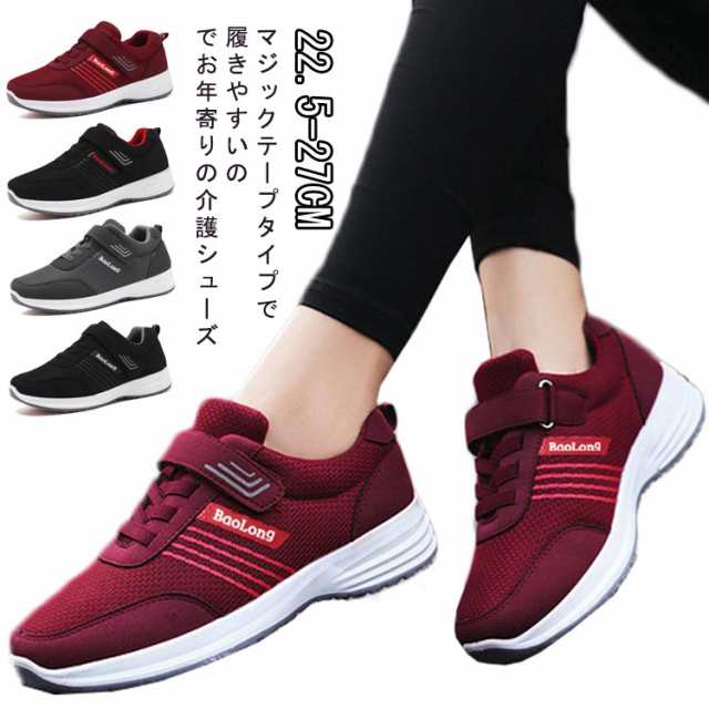 男性 メンズ レディース 介護シューズ 外履き 女性 靴 マジックテープ 軽量 軽い リハビリシューズ スニーカー 室内 幅広 介護靴 外反母趾 女性 男性 介護シューズ 室外 両足 シニア ファッション 上履き うわばき プレゼント 歩きやすい 敬老の日