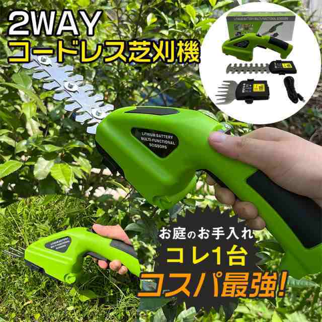 草刈り機 草刈機 芝刈機 電動 2WAY ハンディ コードレス 充電式 バリカン トリマー グラストリマー 芝生 家庭用 小型 生