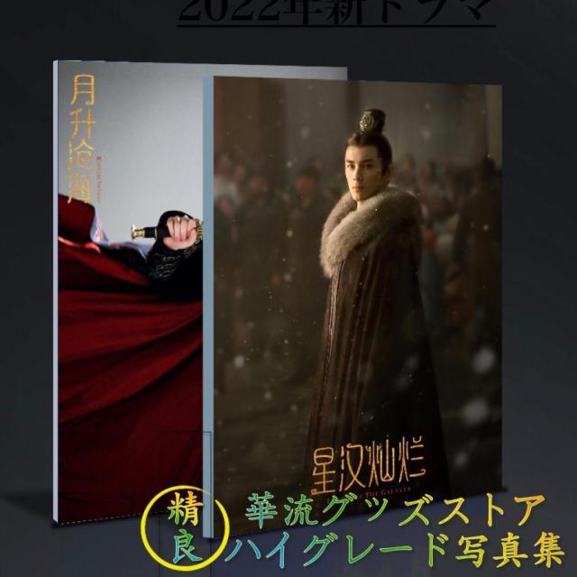 中国ドラマ「星漢燦爛(邦題:せいかんさんらん)」ウーレイ（呉磊
