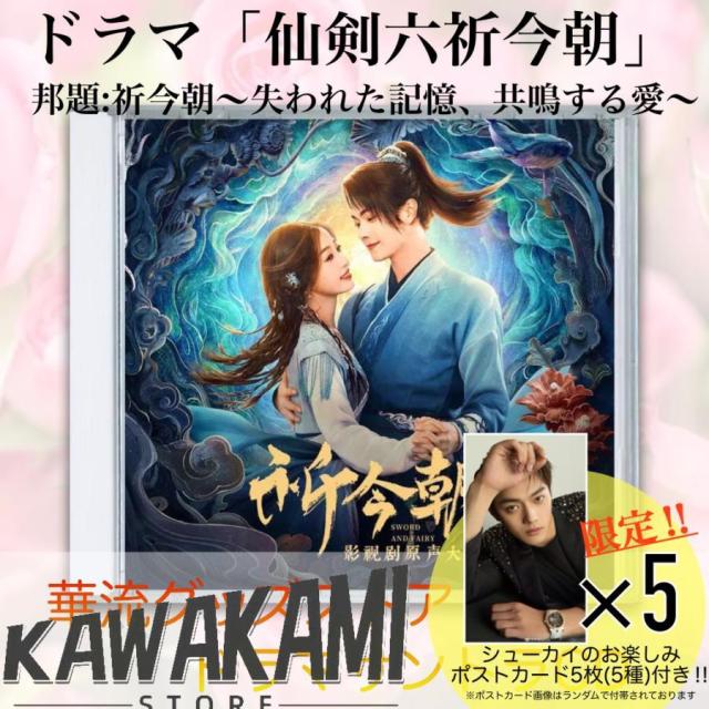 中国ドラマ　祈今朝　BOX3 1/11 CD・DVD・ブルーレイ 中国ドラマ 祈今朝 BOX3