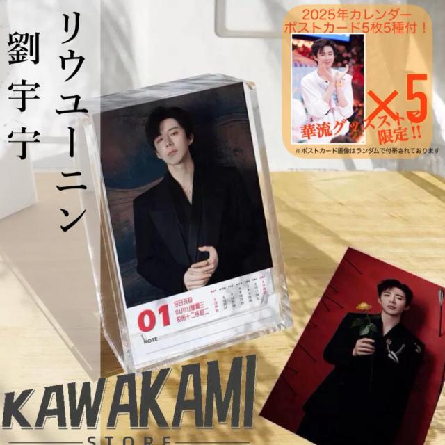 中国俳優チョンイー(成毅）日めくりカレンダー2025年！【ポストカード