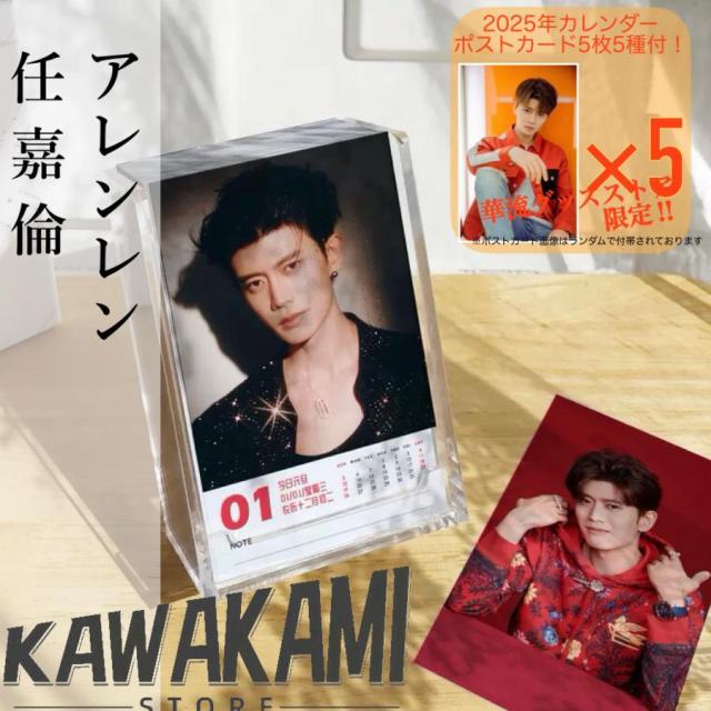 中国ドラマ「請君」任嘉倫 陸炎 写真集 写真集