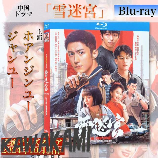 中国ドラマ「春閨夢里人(邦題:今宵、若様は恋に落ちる)」サントラCD 中国ドラマ「春閨夢里人(邦題:今宵、若様は恋に落ちる)」サントラCD